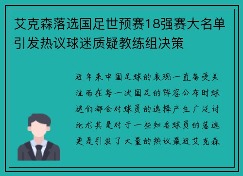 艾克森落选国足世预赛18强赛大名单引发热议球迷质疑教练组决策 艾克森落选国足世预赛18强赛大名单引发热议球迷质疑教练组决策
