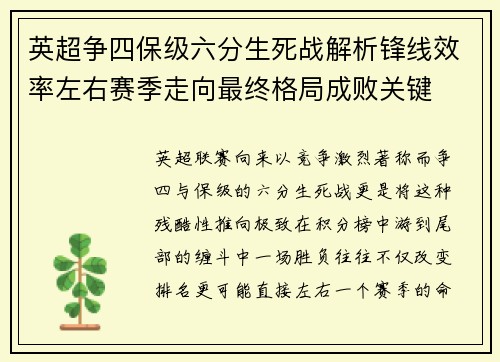 英超争四保级六分生死战解析锋线效率左右赛季走向最终格局成败关键